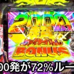 新台【PストリートファイターV】2000発×72%ループがヤバイ!? 朝から大勝ち目指して1日ブン回してみた結果!! パチンコ実践#830