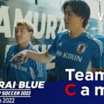 Team Cam vol.07｜応援を背に、集中したトレーニングを行う｜KIRIN CUP SOCCER 2022＠Osaka – Jun 2022