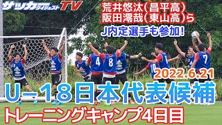 【貴重】超高校級が集結のU-18日本代表候補キャンプ