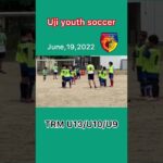 Uji Youth soccer ⚽️少年スポーツサッカー　U13/U10/U9  kick off🙏