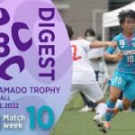 WEST 第10節ダイジェスト ｜ 高円宮杯 JFA U-18 サッカープレミアリーグ2022
