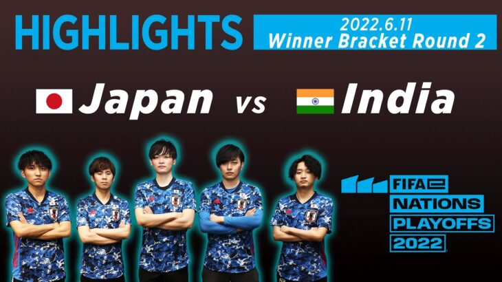 【ハイライト】サッカーe日本代表 vs eインド代表｜2022.6.11 FIFAe Nations Playoffs Winner Bracket Round 2