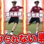 【挑戦】酒井高徳 率いるヴィッセル神戸とサッカー対決!!!