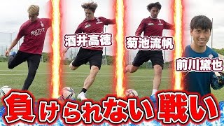 【挑戦】酒井高徳 率いるヴィッセル神戸とサッカー対決!!!