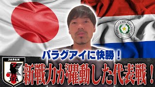 【日本代表】松井大輔がパラグアイ戦を総括！「新戦力を試せた試合だった。ブラジル戦に大きく期待！」