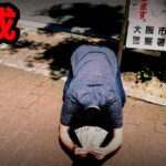 【西成で事件】ドヤ街で現金紛失…借金してパチンコ勝負したら大事故