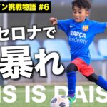 【涙の結末】心震える感動のラスト。スペインに上陸した日本の天才サッカー少年が嵐を巻き起こす！