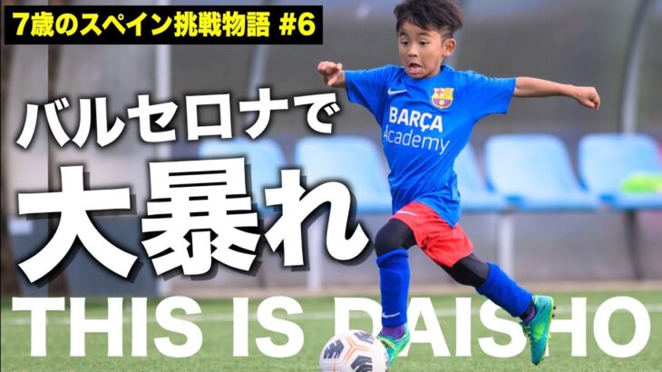 【涙の結末】心震える感動のラスト。スペインに上陸した日本の天才サッカー少年が嵐を巻き起こす！