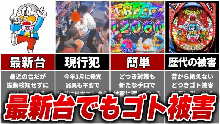 【荒稼ぎ】簡単に勝ててしまうゴト師の技「どつきゴト」の歴史と最新事情