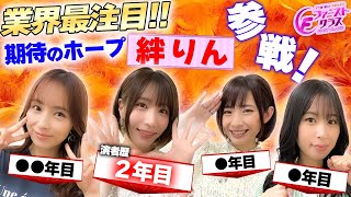 【ナツ美、橘リノ、倖田柚希のファーストクラス】＃２１　女神たちによる格付けバトル第６戦！スタート！