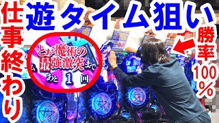 夕方から絶対勝てます‼︎【とある魔術の禁書目録 パチンコ 】【リゼロ パチンコ】【ひでぴのパチンコ】