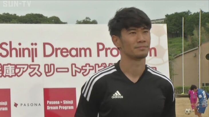 サッカー元日本代表 香川真司 高校生にプロ技披露
