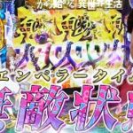 【リゼロ鬼がかりver】只今エンペラー中 そんな時はリゼロでしょ！【れんじろうのど根性弾球録第75話】[パチンコ]#れんじろう