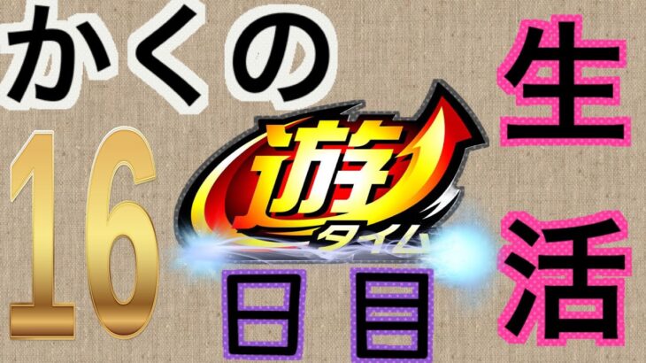 遊タイムだけで期待値100万円積むまで終わりません。#パチンコ #スロット #遊タイム