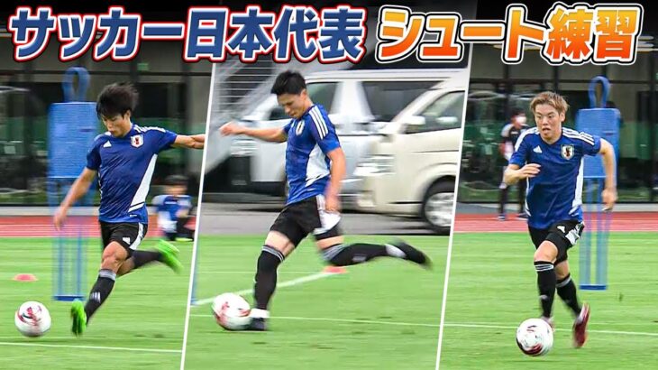 【サッカー】10年ぶりのA代表・宮市亮も参加！日本代表メンバーのシュート練習