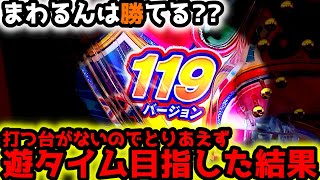 “荒すぎる甘デジ”アグネス119打ってれば負けない説…【Pまわるん大海物語4スペシャルWithアグネス･ラム119ver】《ぱちりす日記》アグネス 大海4SP 海物語