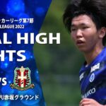 【ゴールハイライト】2022中国大学サッカーリーグ第7節 vs 周南市立大学