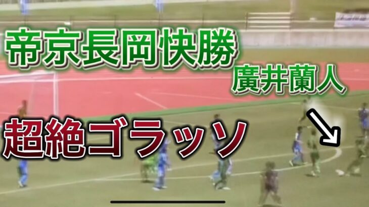 サッカーインターハイ　2022帝京長岡VS佐賀東