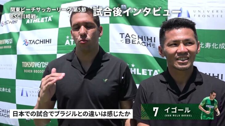 【選手コメント】イゴール 選手　関東ビーチサッカーリーグ第5節 vsBSC川崎