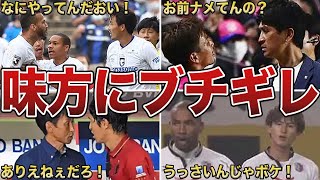 【サッカー日本代表選手ブチギレ6選】敵ではなく味方にブチギレた選手たちがヤバすぎる