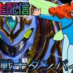 【確変入れるまで】CR聖戦士ダンバイン319！パチンコライブ配信 7/12【パチンコ生配信】