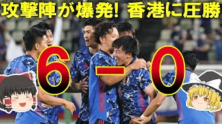 【サッカー日本代表】E-1初戦は格下香港に圧勝！この試合で得たもの＆カタール行きをグッと近づけたのは誰？