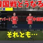 【FIFA22】サッカー日本代表E-1韓国戦どうなる？【ゆっくり実況】