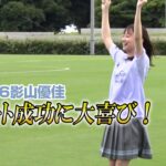 影山優佳、ミニスカートでサッカー体験　憧れの澤穂希と共演に喜び JFAとディズニーによる「女子サッカー新プロジェクト」発表会