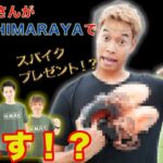 【サッカー】視聴者プレゼントをかけ、MAKIHIKAさんがヒマラヤ山口店で奇跡を起こす⁉
