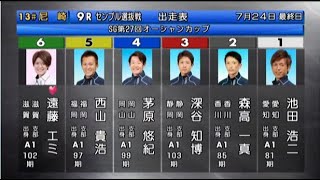 【SG競艇オーシャン】賞典レースで対戦①池田浩二VS⑤西山貴浩