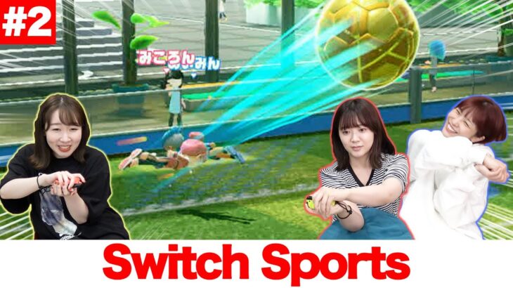 【Switch Sports】チャンバラ&サッカー対決！まさかの展開に爆笑連続！【第二回】