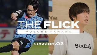 【THE FLICK】第2回　登里享平 (プロサッカー選手) × 鶴目和孝（株式会社エレファントストーン 代表取締役CEO)