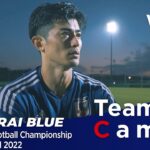 Team Cam vol.01｜4大会ぶりのE-1タイトル獲得へ好スタート｜EAFF E-1 Football Championship 2022＠Japan – Jul 2022