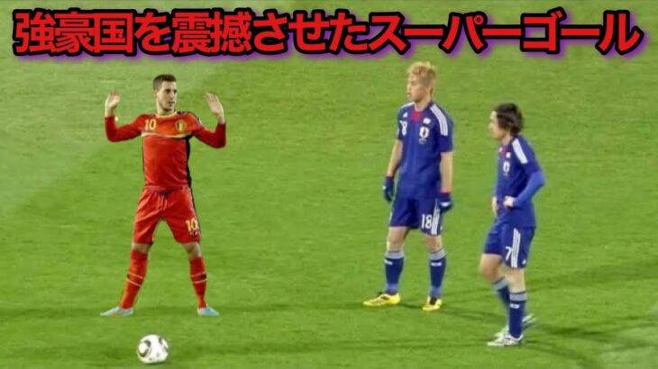 【鳥肌もの！】実況も興奮したサッカー日本代表史上”最高のゴール” Top9！！