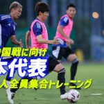 【日本代表】W杯へのサバイバル…国内組26人編成のA代表が公開トレーニング