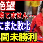 【韓国女子サッカー】なでしこジャパンに“７年間未勝利”に、絶望→まさかの内紛に【韓国の反応】