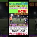 清水エスパルス・権田修一選手が未来のプロサッカー選手に送る １分間のメッセージ