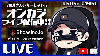 【オンラインカジノ】５万円で立ち回る！！！！！【ビットコインカジノ】