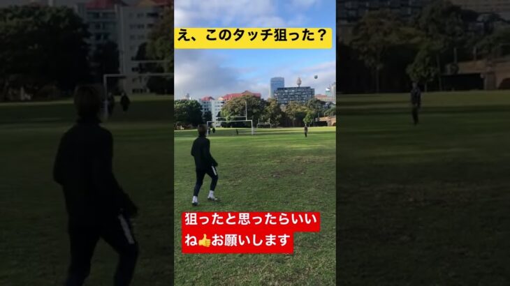 【審議】オーストラリア・サッカー選手・和田倫季！ボールコントロールは本物か？