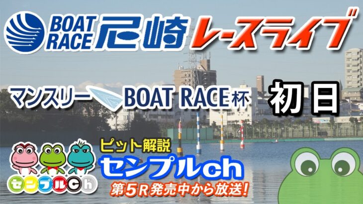 「マンスリーＢＯＡＴＲＡＣＥ杯」初日