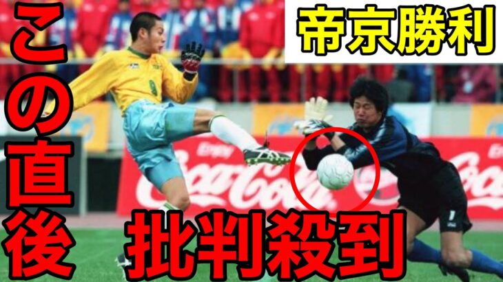 【高校サッカー】青森山田vs帝京に批判殺到。許せない（インターハイ　ゴール　ハイライト 松木玖生　動画　映像）