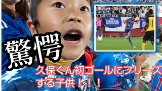 【サッカー日本代表】日本vsガーナ久保建英初ゴール!!家族で行く初めてのサッカー観戦！！