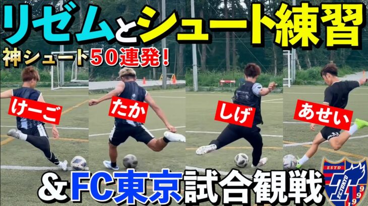 【リゼムコラボ】プロになるために本気でサッカーに向き合った日。#ウィナーズ #リベンジャーズ #winners #リゼム#fc東京