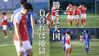 【メンタル】自分にとってのサッカーとは何かを再確認できた日。｜大阪1部リーグ