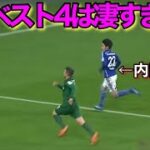 内田篤人がどれだけ偉大な選手だったか1発でわかる動画！！