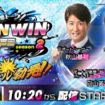 2022.8.21 WINWIN LIVE 戸田 season2　アサヒスーパードライカップ　3日目