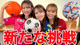 【重大発表】遂に私たち3人でサッカー女子応援団を始めます！【Cucuna】