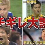【大炎上】日本代表サッカー史に残る世紀の大誤審4選