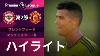 【EPL】8.13 マンチェスター・ユナイテッド vs ブレントフォード 日本語ハイライト