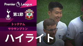 【EPL】8.6 トッテナム vs.サウサンプトン 日本語ハイライト